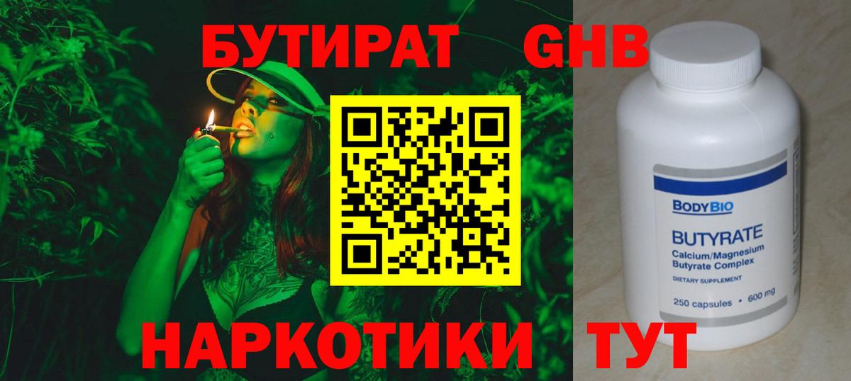 Бутират  БУТИРАТ бутандиол  Вход с VPN  Россошь 