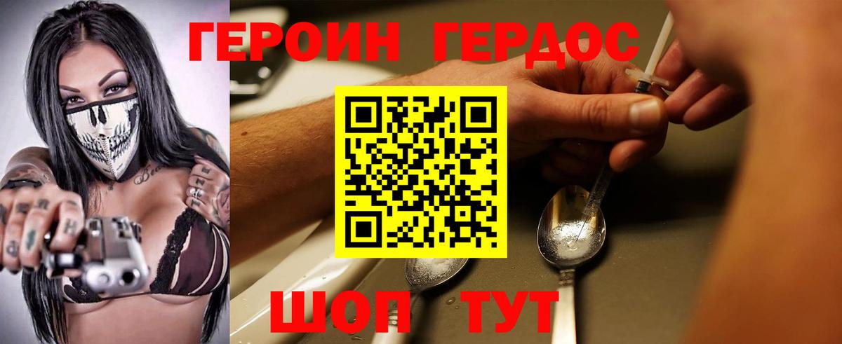 Героин  Героин хмурый  Вход с VPN  Россошь 