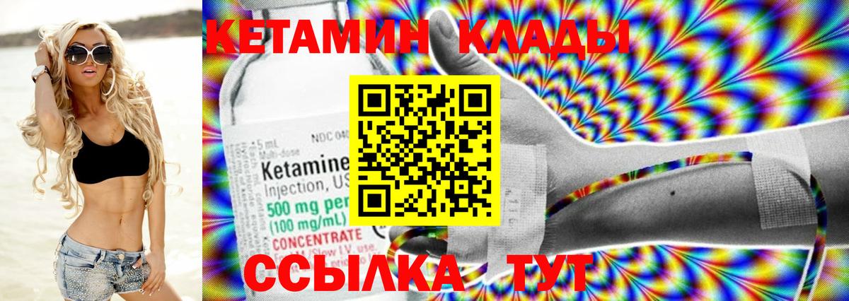 Кетамин VHQ Россошь