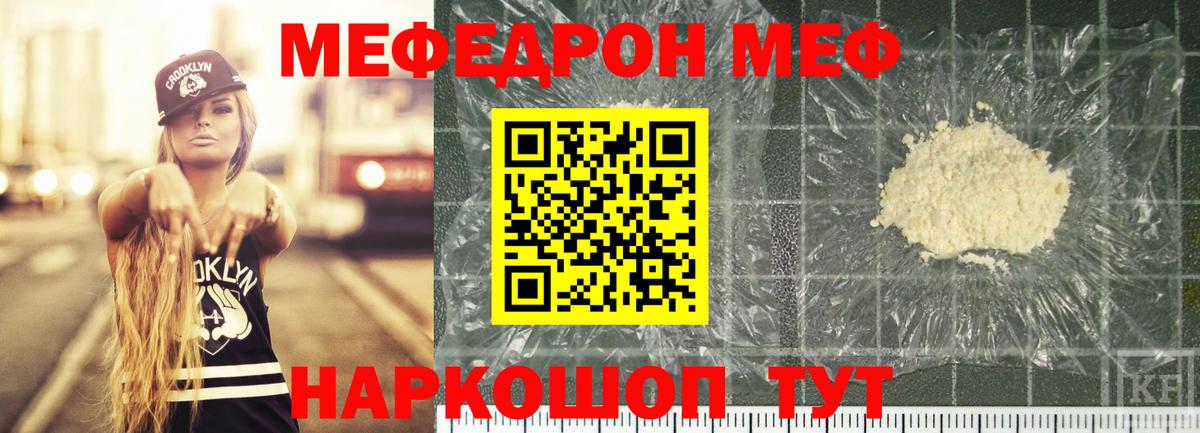 Мефедрон мяу мяу  Мефедрон кристаллы  Россошь  Меф  Вход с VPN 