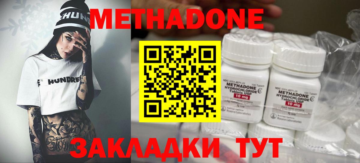 Метадон methadone  Вход с VPN  Россошь 
